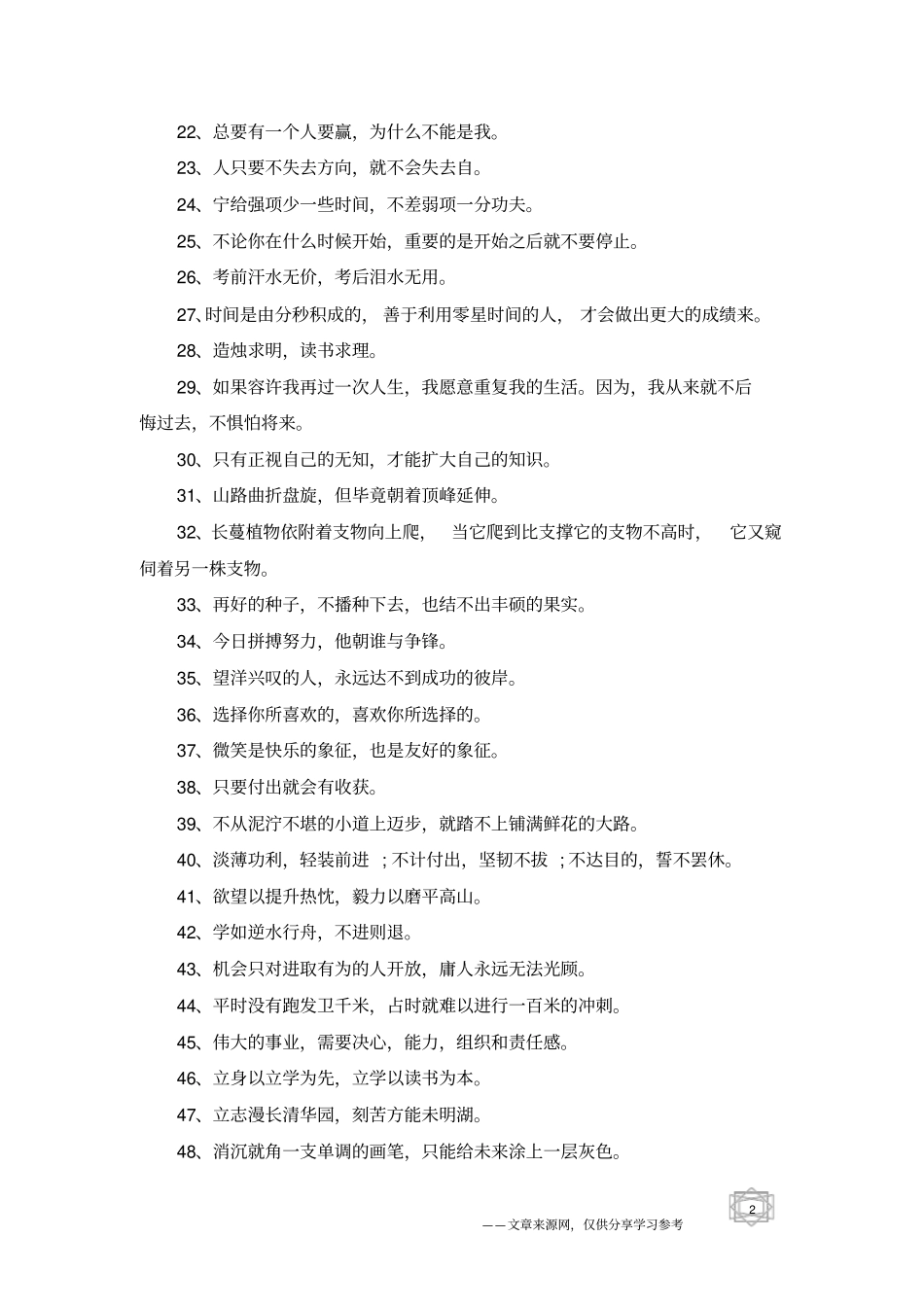 适合学生早读励志名言警句学生励志的正能量句子_第2页