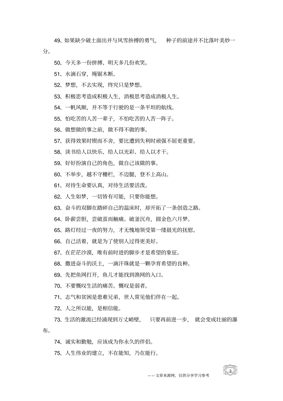 适合学生早读励志名言警句学生励志的正能量句子_第3页