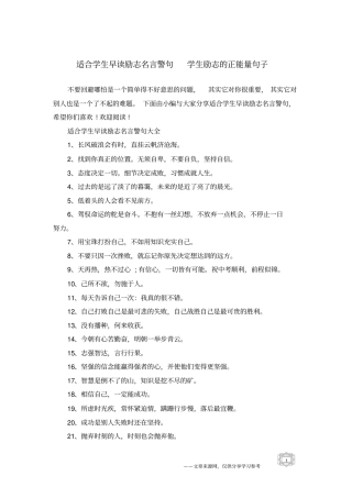 适合学生早读励志名言警句学生励志的正能量句子