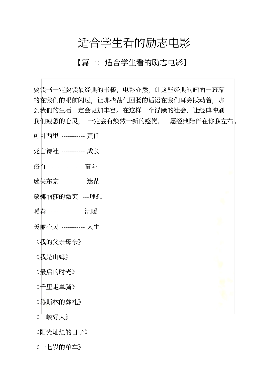 适合学生看的励志电影_第2页