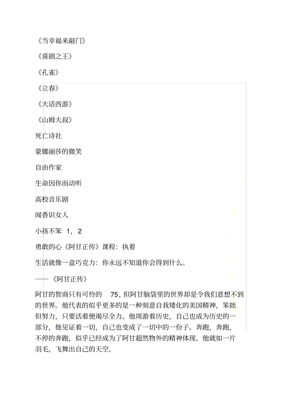适合学生看的励志电影_第3页