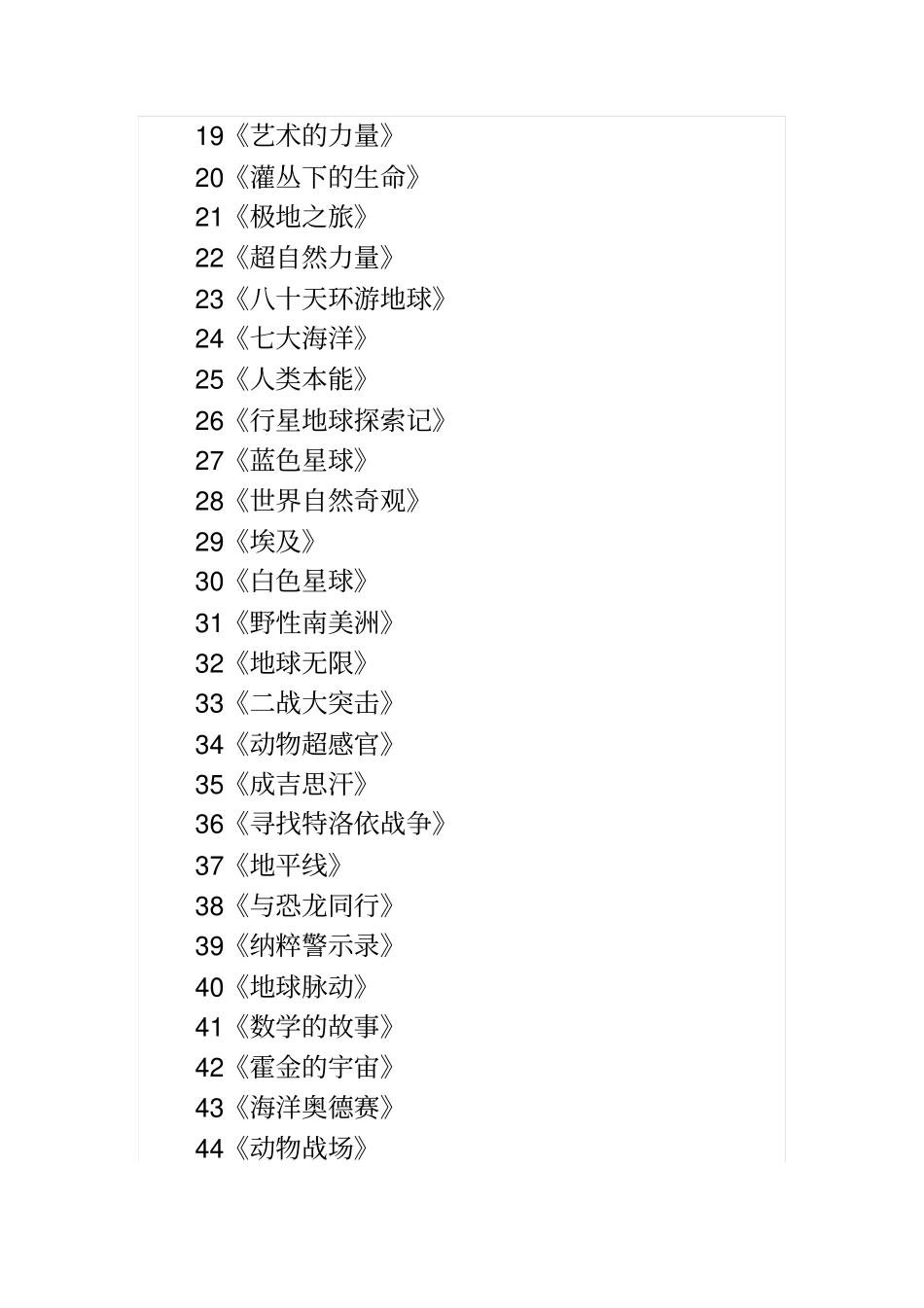 适合孩子观看的100部BBC经典纪录片分析_第2页