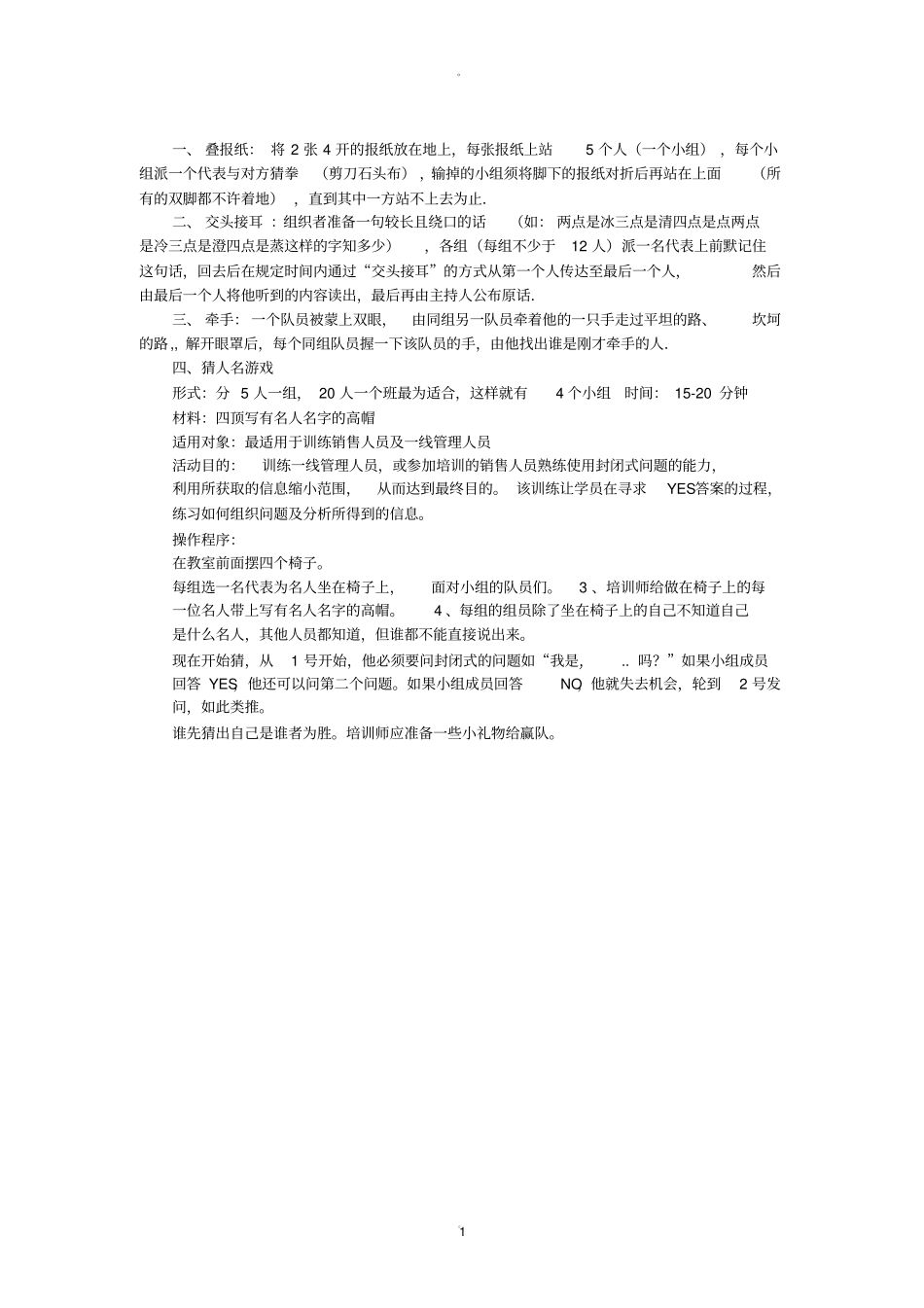 适合室内玩的团队小游戏92245_第1页