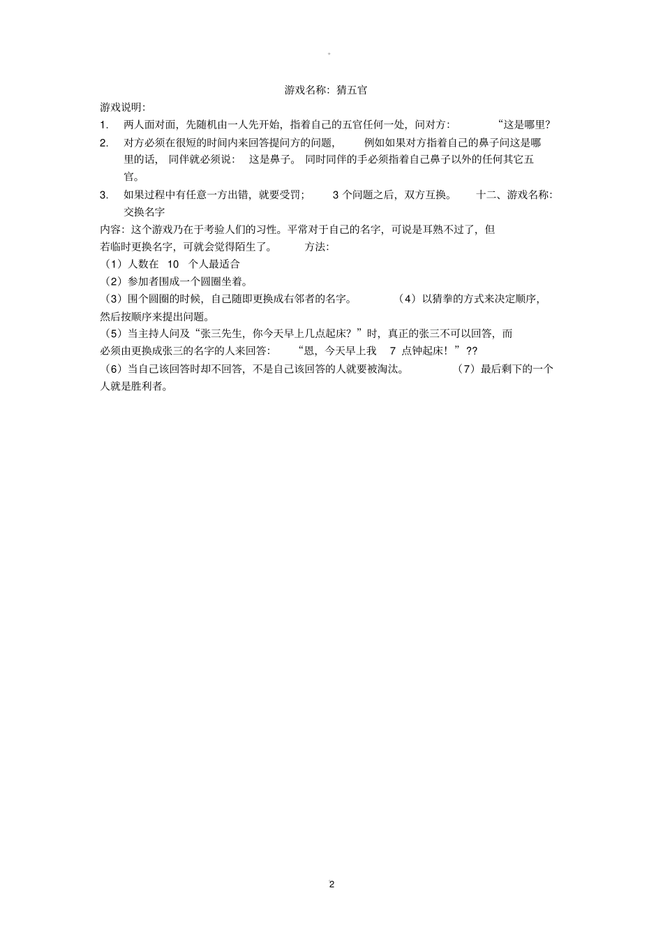 适合室内玩的团队小游戏92245_第2页