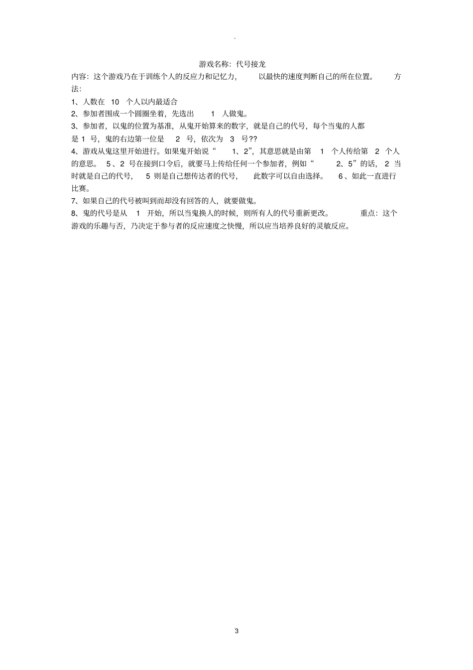 适合室内玩的团队小游戏92245_第3页