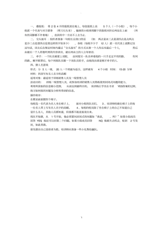 适合室内玩的团队小游戏92245