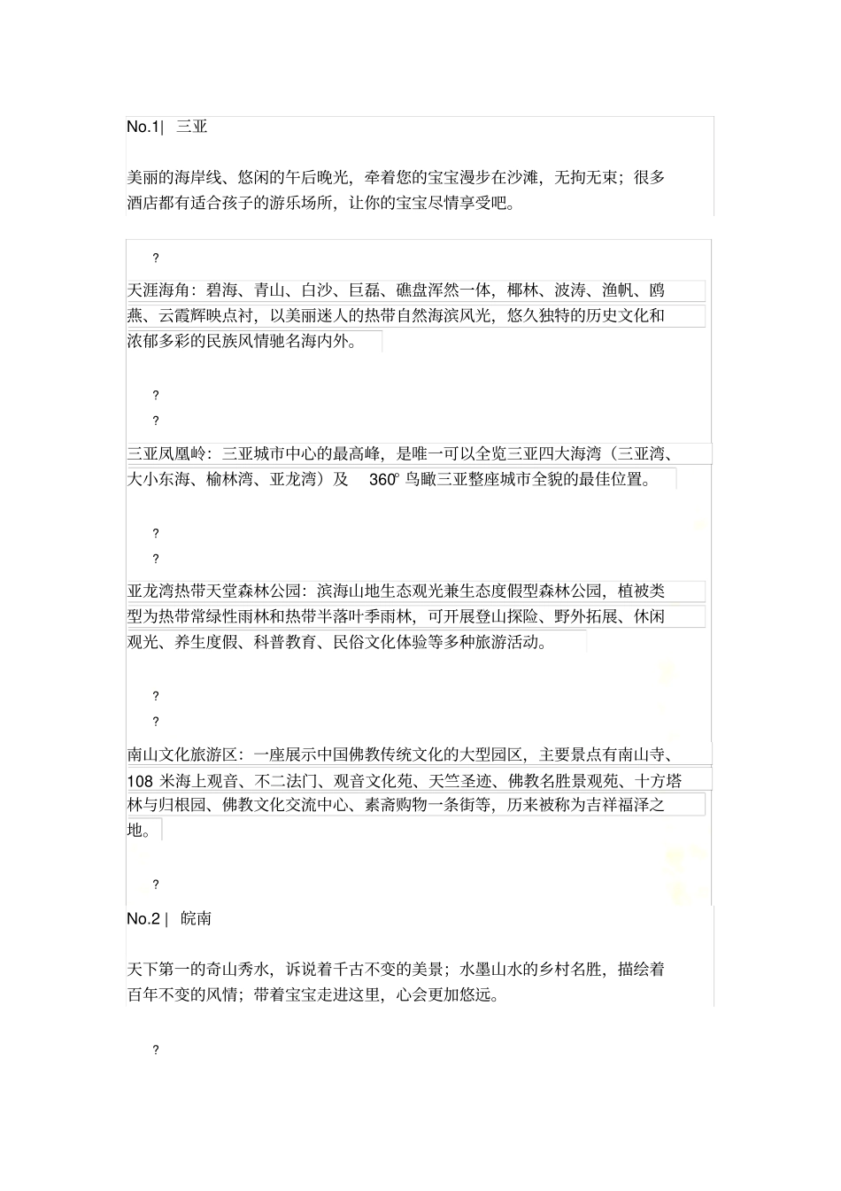 适合孩子旅游的十大地方_第2页