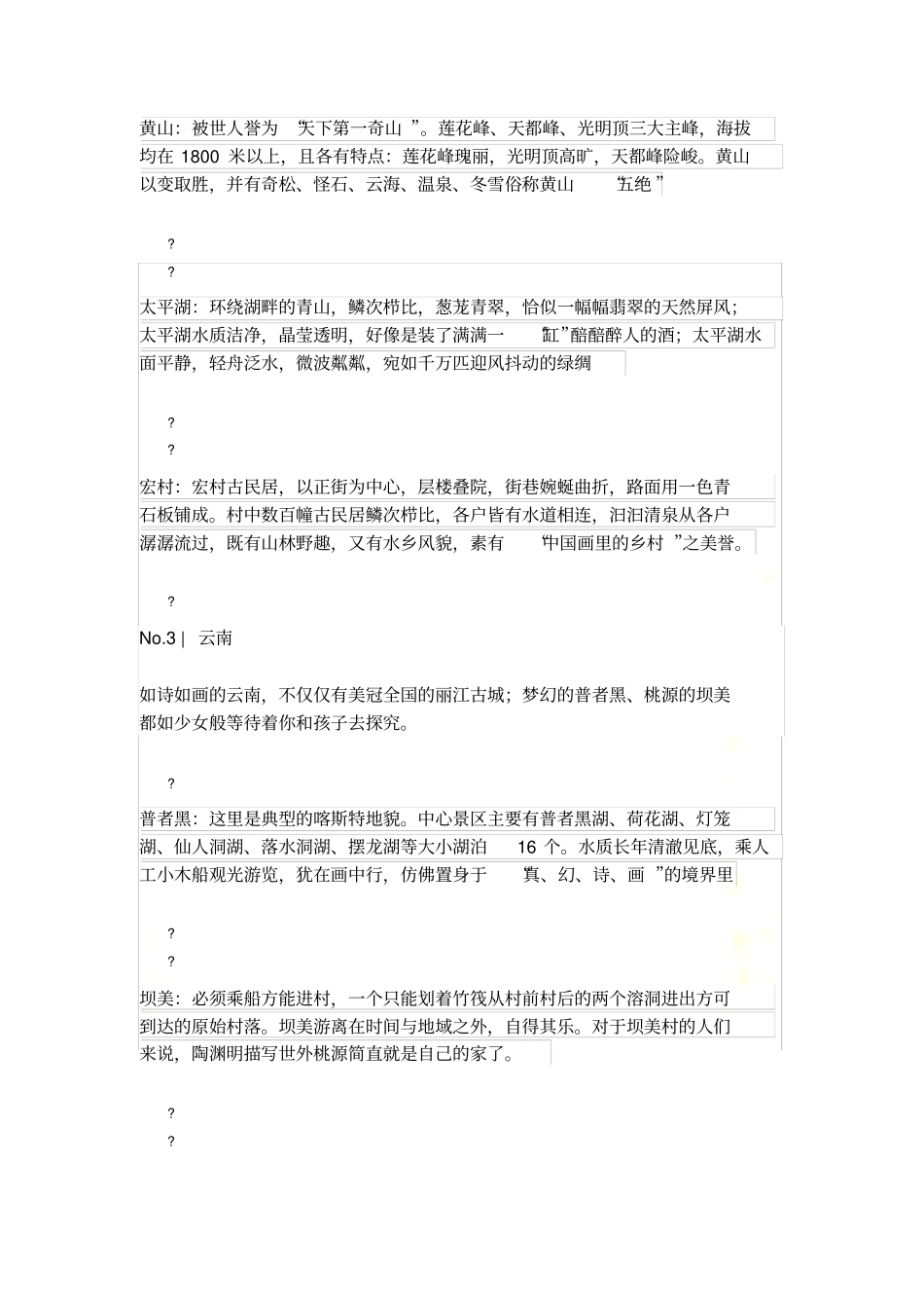 适合孩子旅游的十大地方_第3页