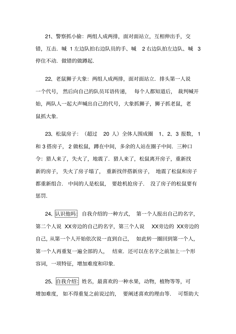 适合室内玩的团队小游戏20097_第3页