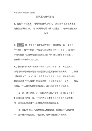 适合室内玩的团队小游戏20097