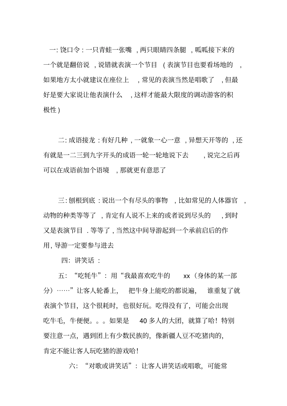 适合导游在车上做的一些小游戏_第2页