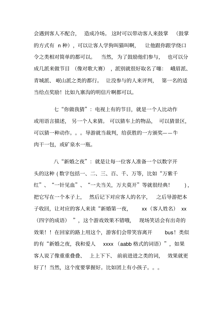 适合导游在车上做的一些小游戏_第3页