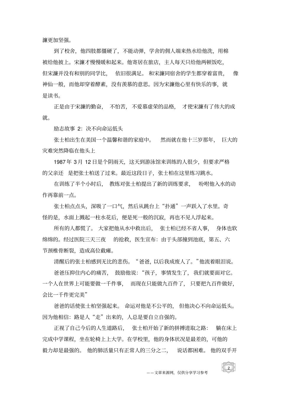 适合小学开学典礼的励志故事_第2页