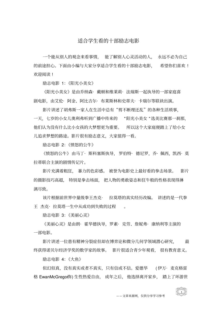 适合学生看的十部励志电影_第1页