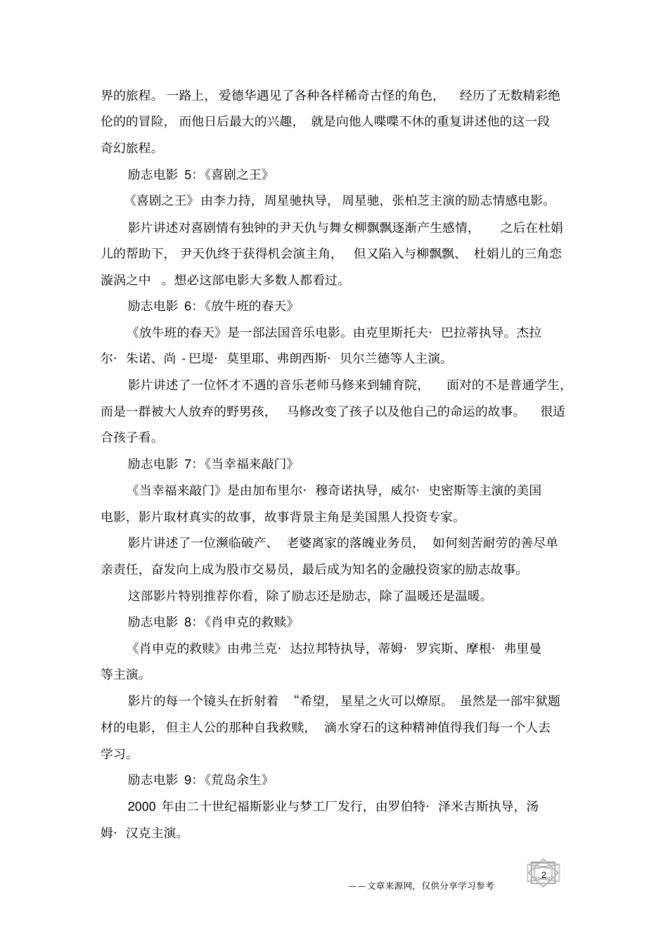 适合学生看的十部励志电影_第2页