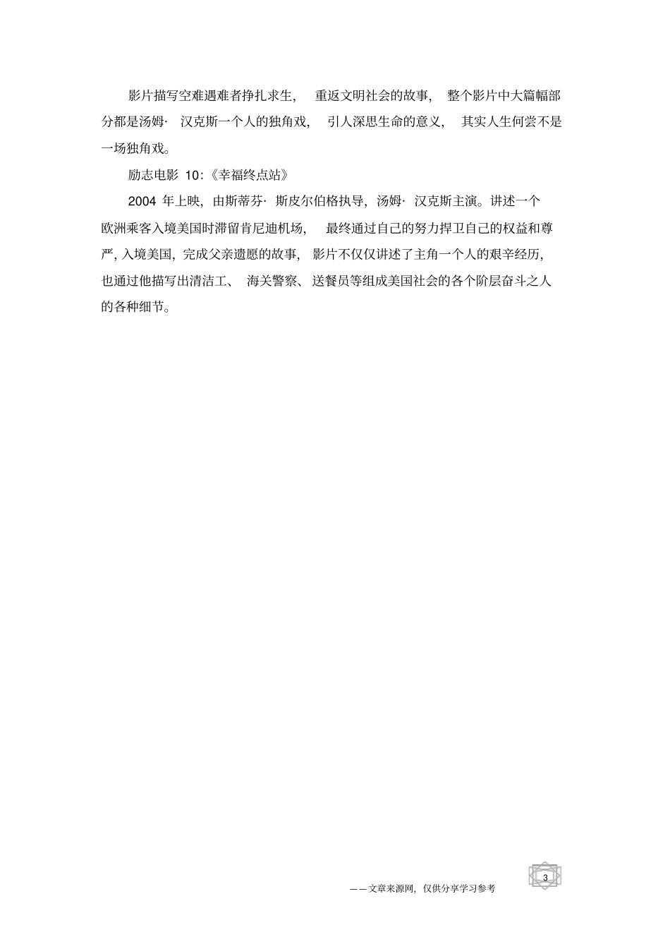 适合学生看的十部励志电影_第3页