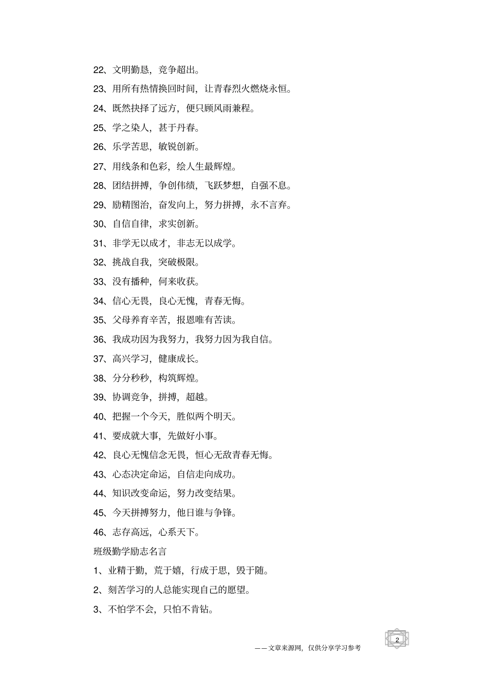 适合小学六年级教室的励志名言_第2页