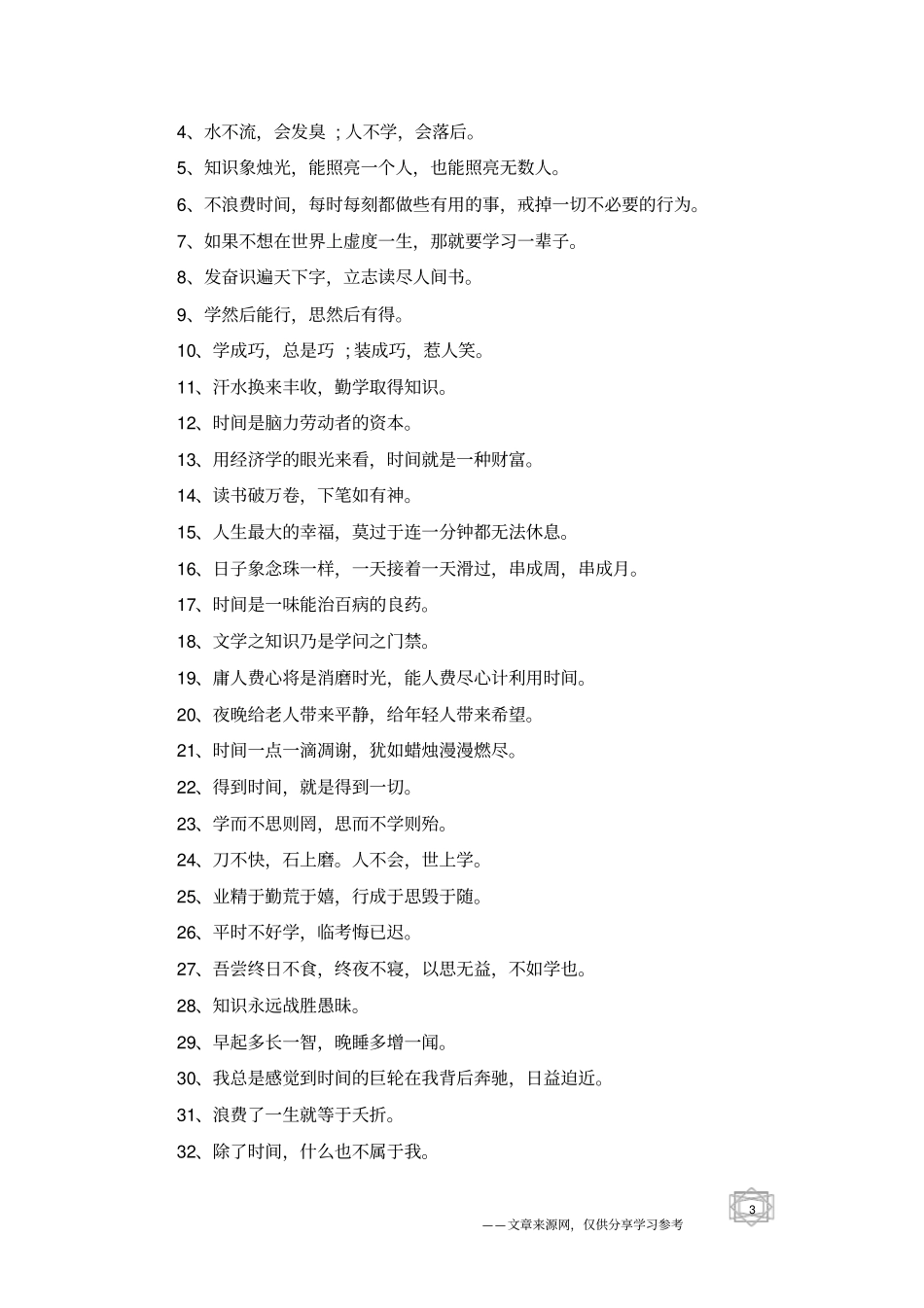 适合小学六年级教室的励志名言_第3页