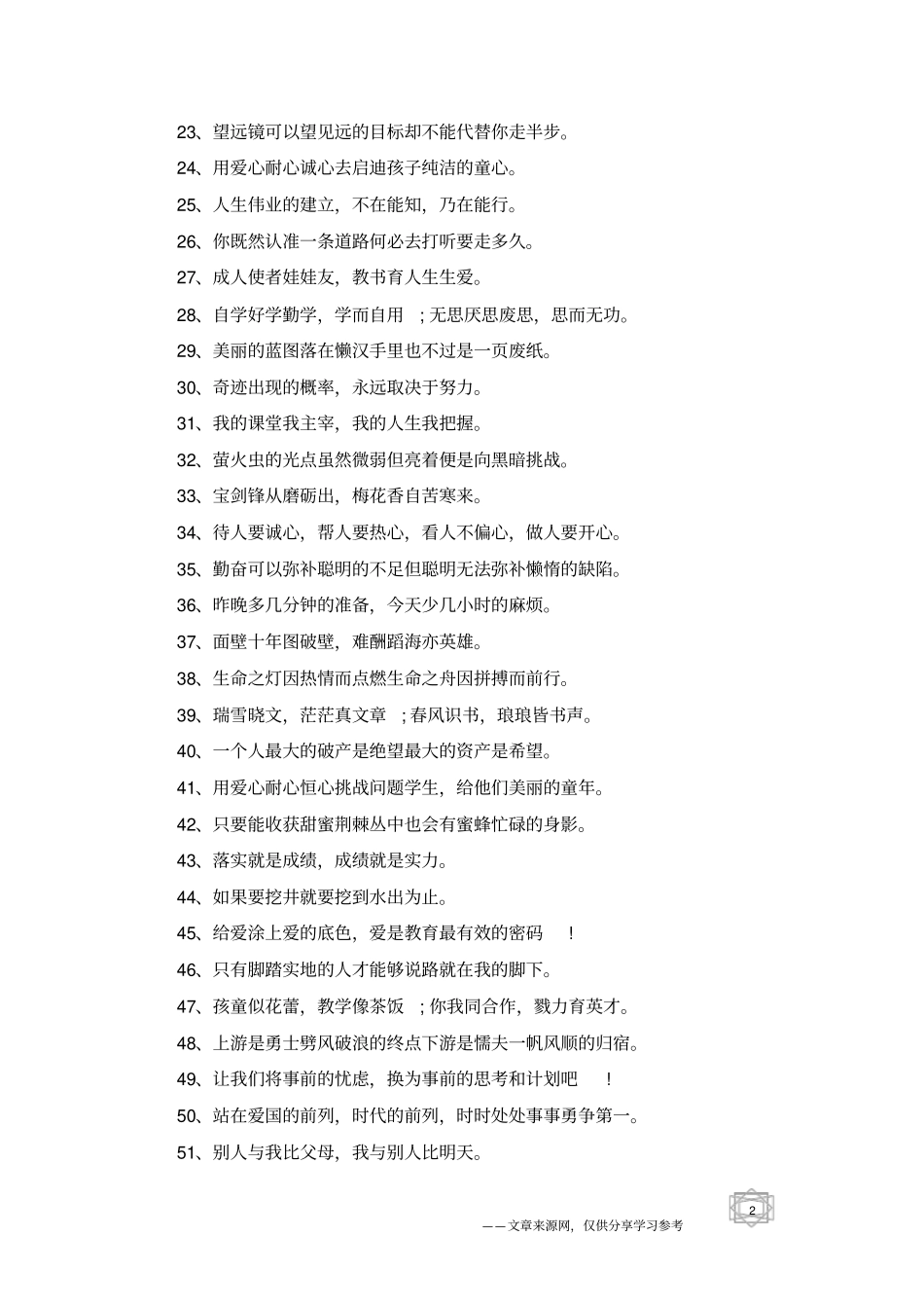 适合小学六年级教室的励志名言教室布置励志名句_第2页