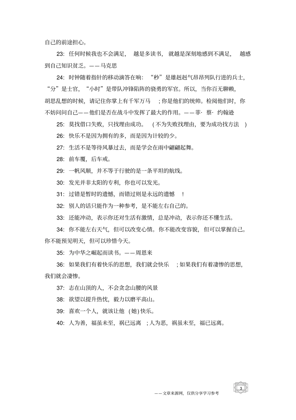 适合小学生的励志名言汇集_第3页