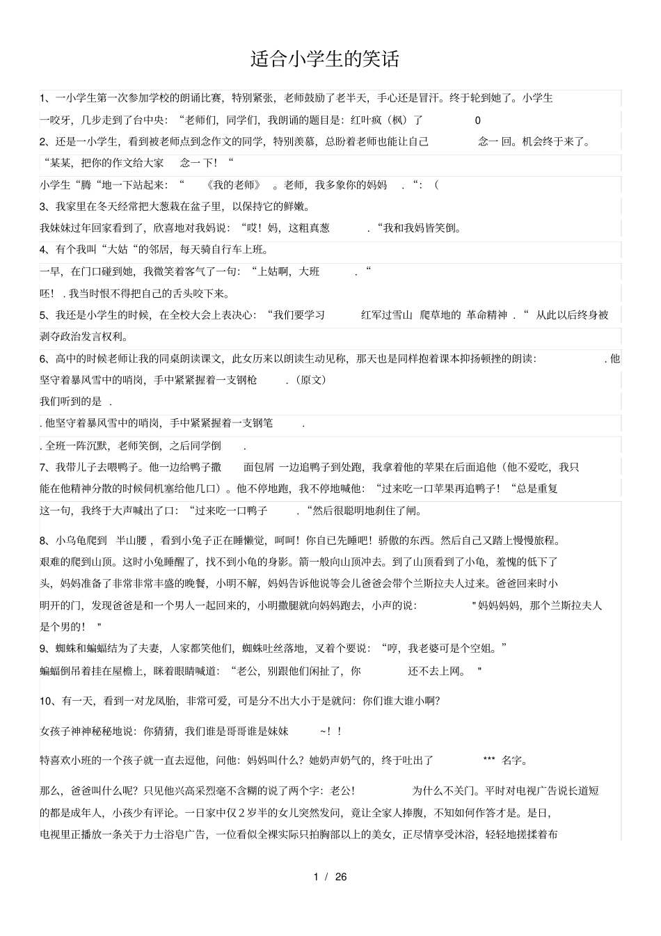 适合小学生的笑话_第1页