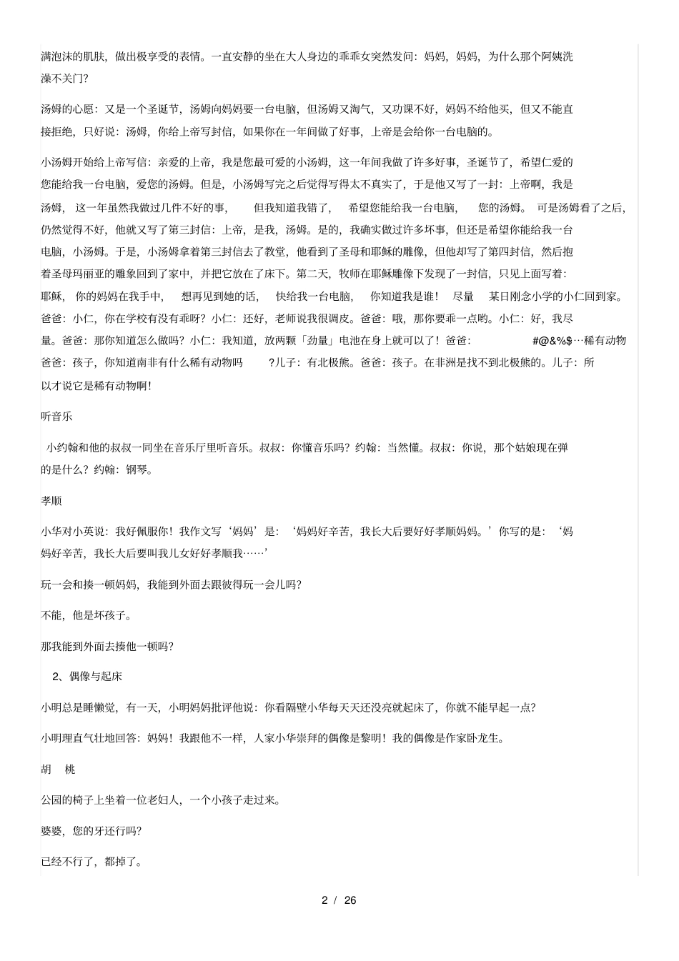 适合小学生的笑话_第2页