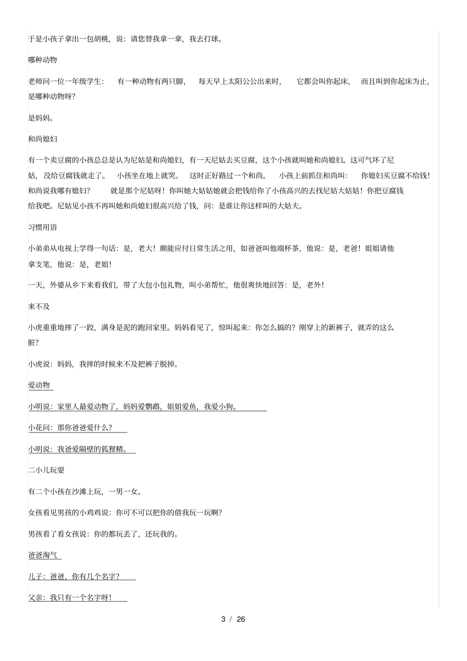 适合小学生的笑话_第3页