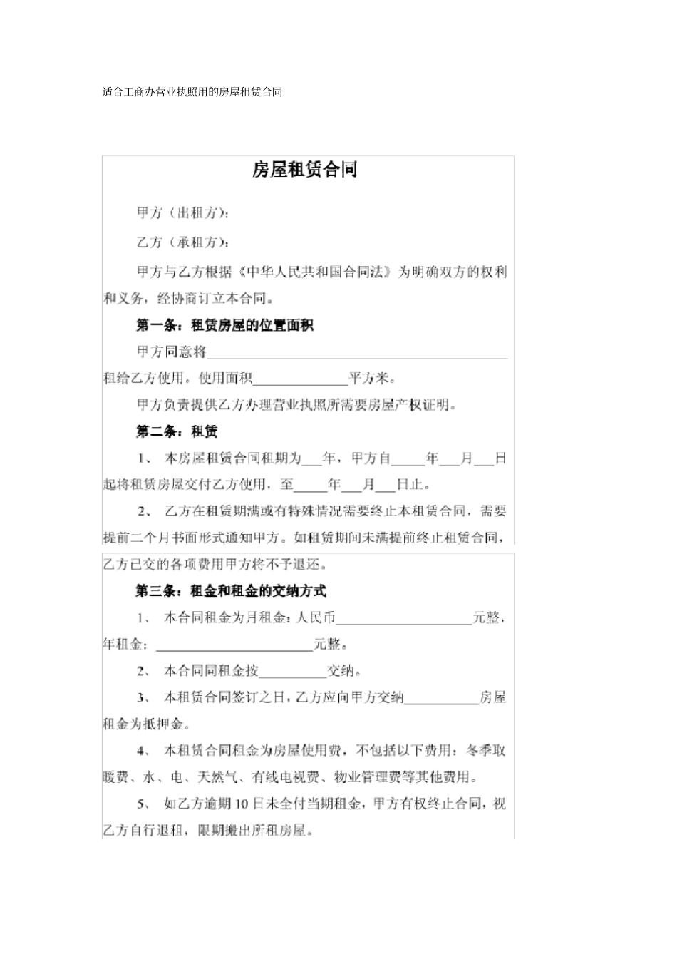 适合工商办营业执照用的房屋租赁合同_第1页