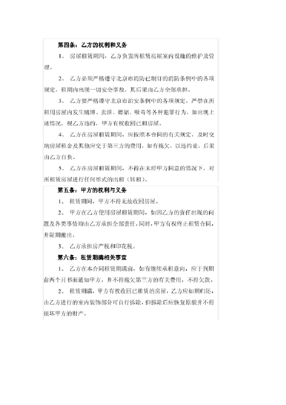适合工商办营业执照用的房屋租赁合同_第2页