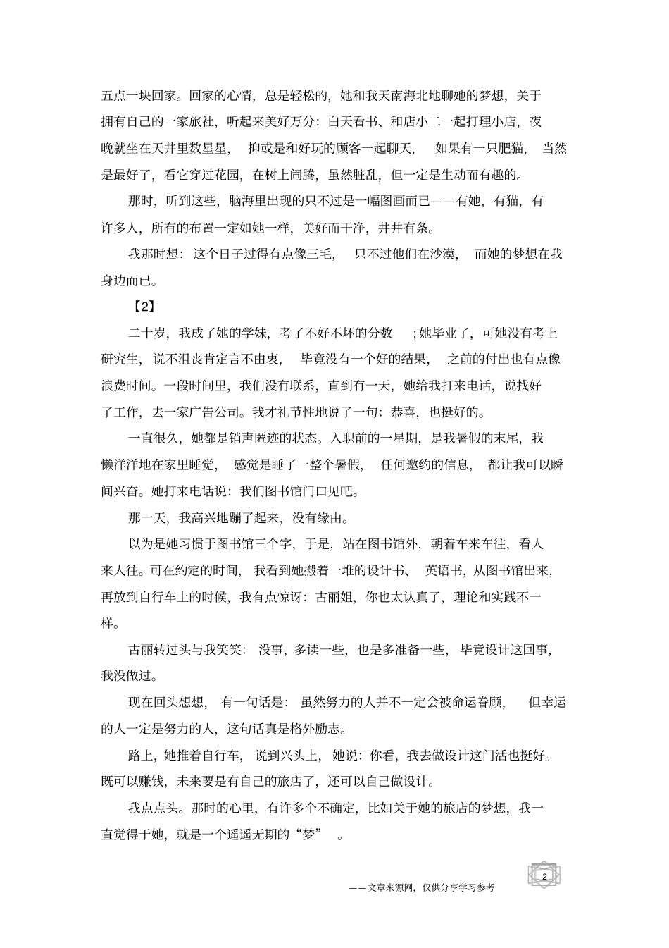 适合年轻人夜读的励志文章_第2页