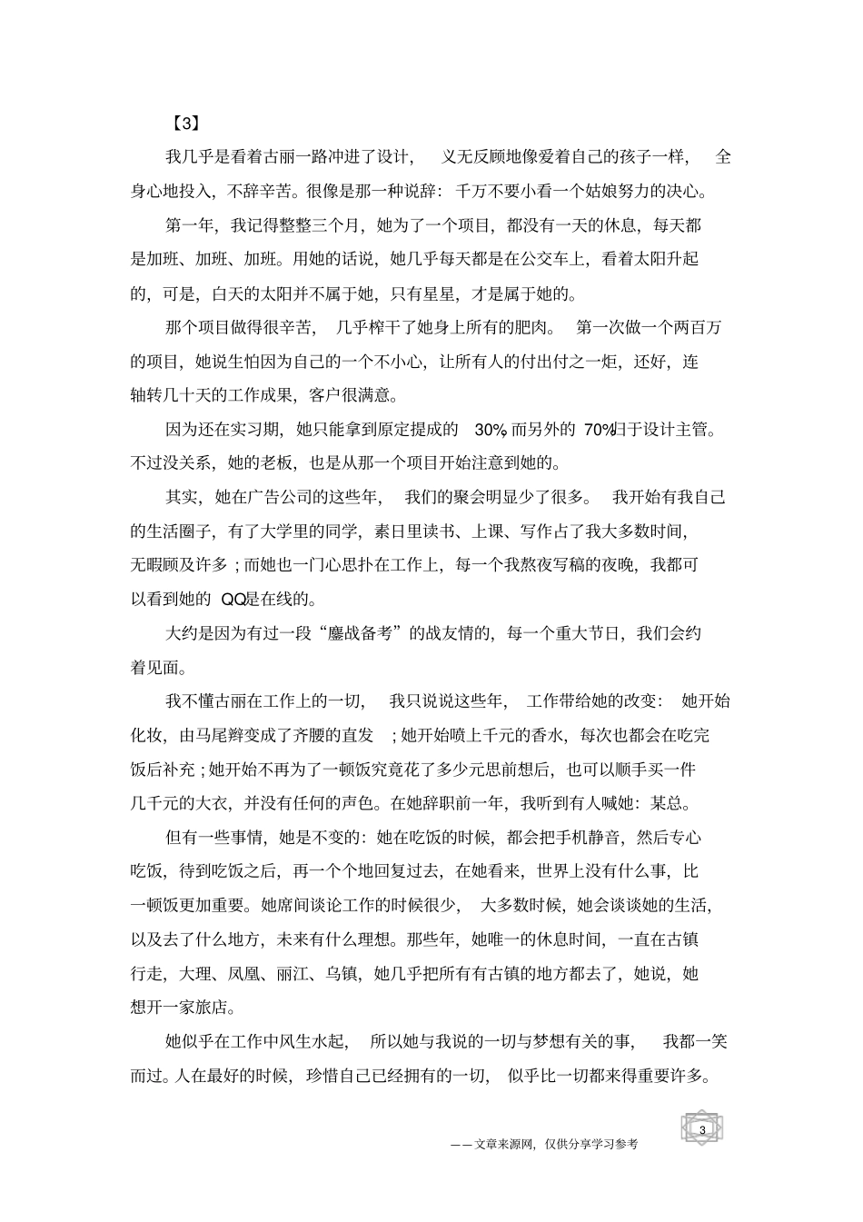 适合年轻人夜读的励志文章_第3页