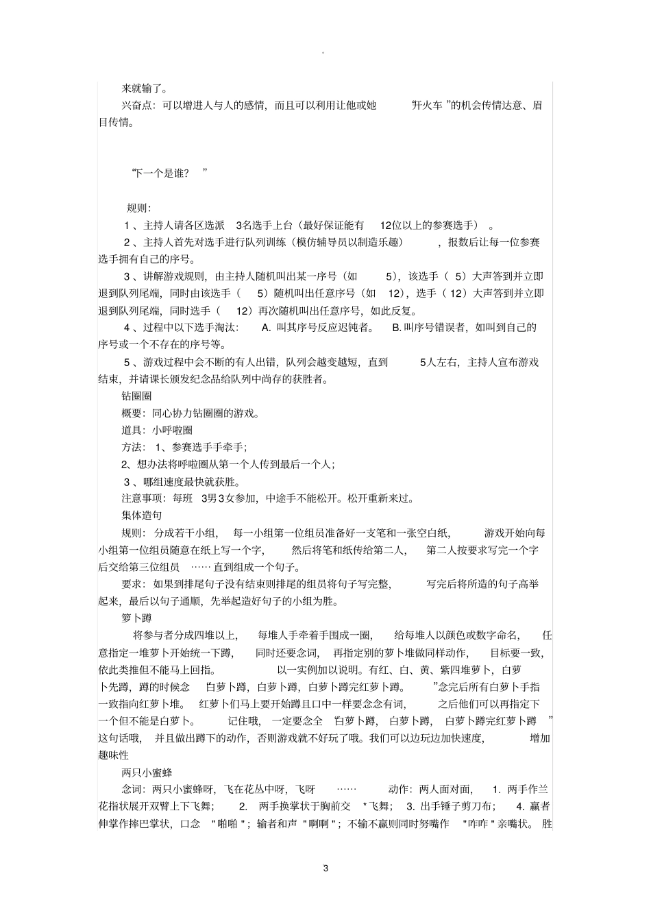 适合小学生的室内游戏_第3页