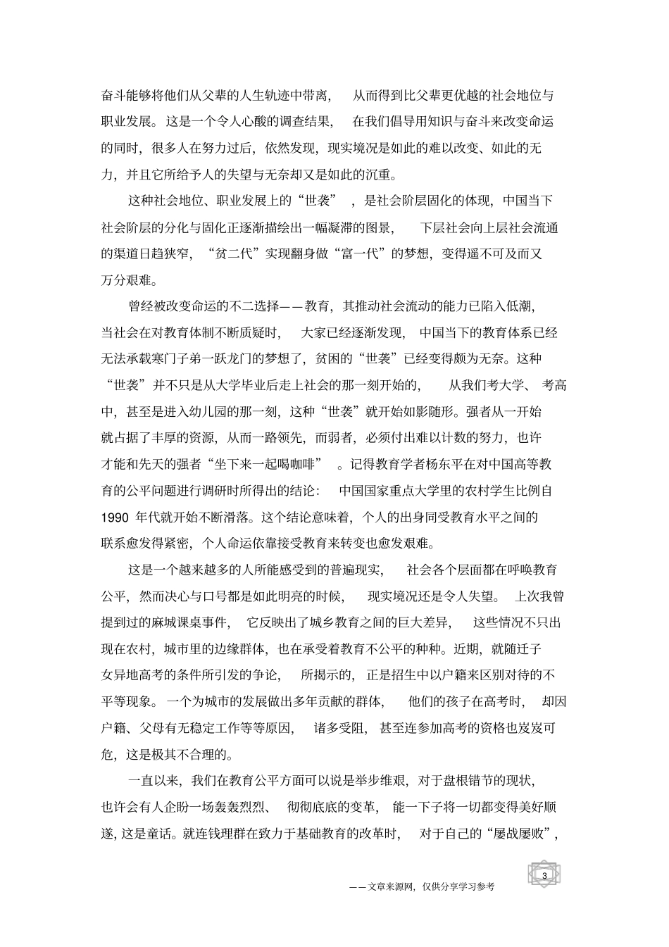 适合年轻人励志的正能量文章_第3页