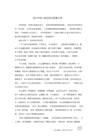 适合年轻人励志的正能量文章