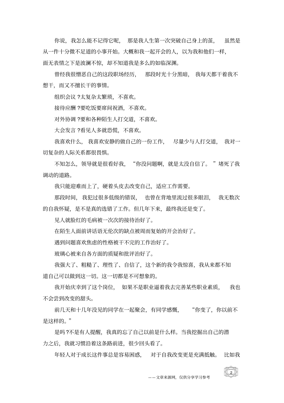 适合年轻人读的励志文章_第2页