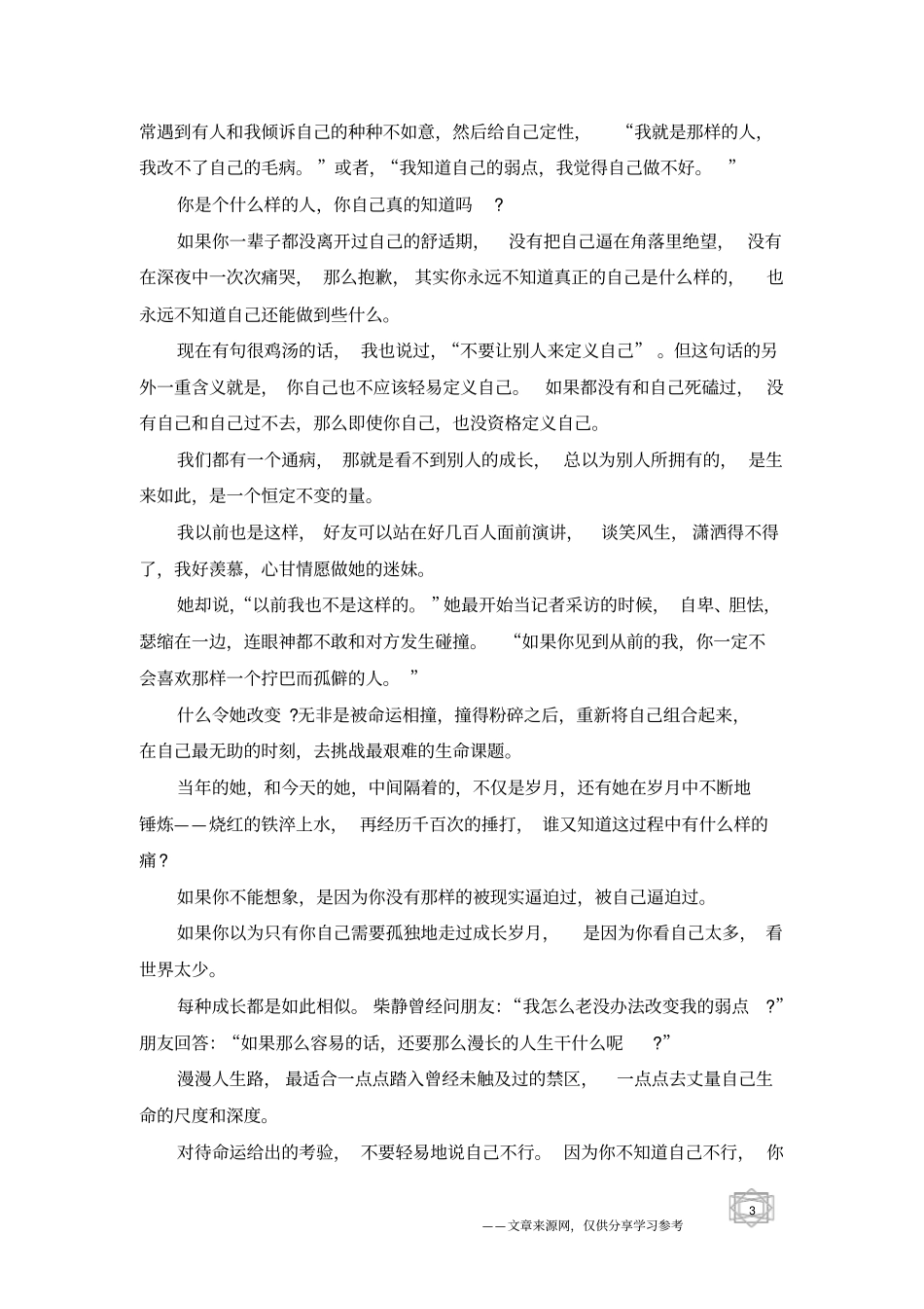 适合年轻人读的励志文章_第3页