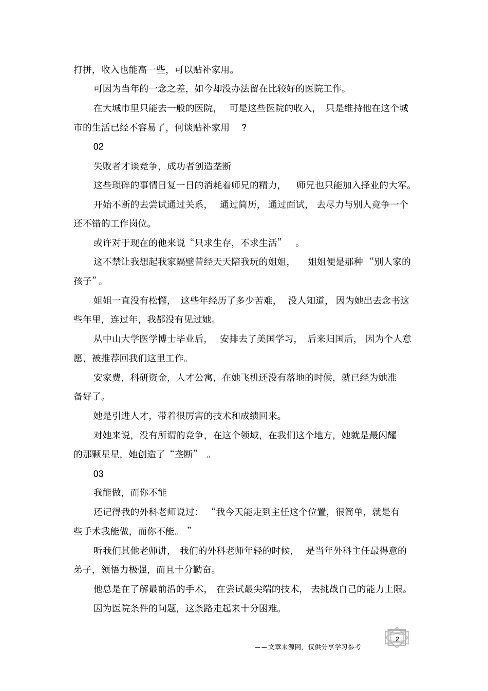 适合年轻女孩的正能量励志文章_第2页