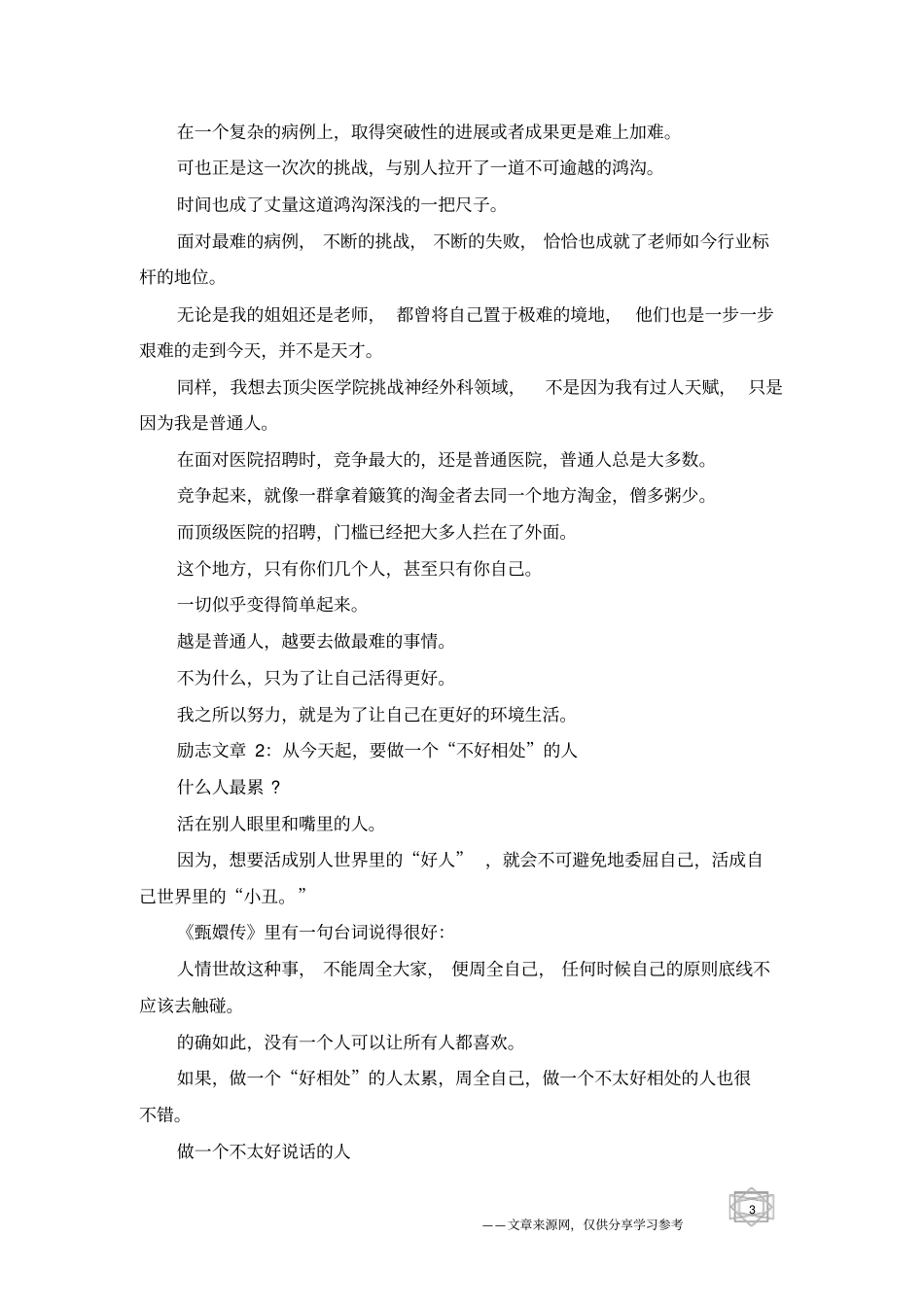 适合年轻女孩的正能量励志文章_第3页