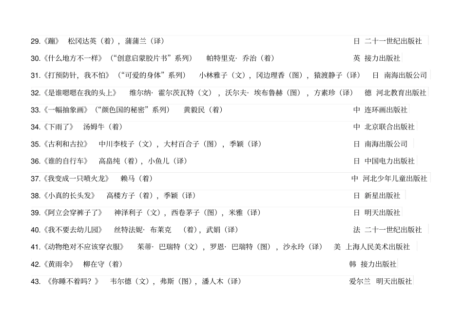 适合幼儿阅读的绘本_第3页
