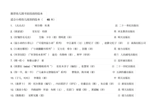 适合幼儿阅读的绘本
