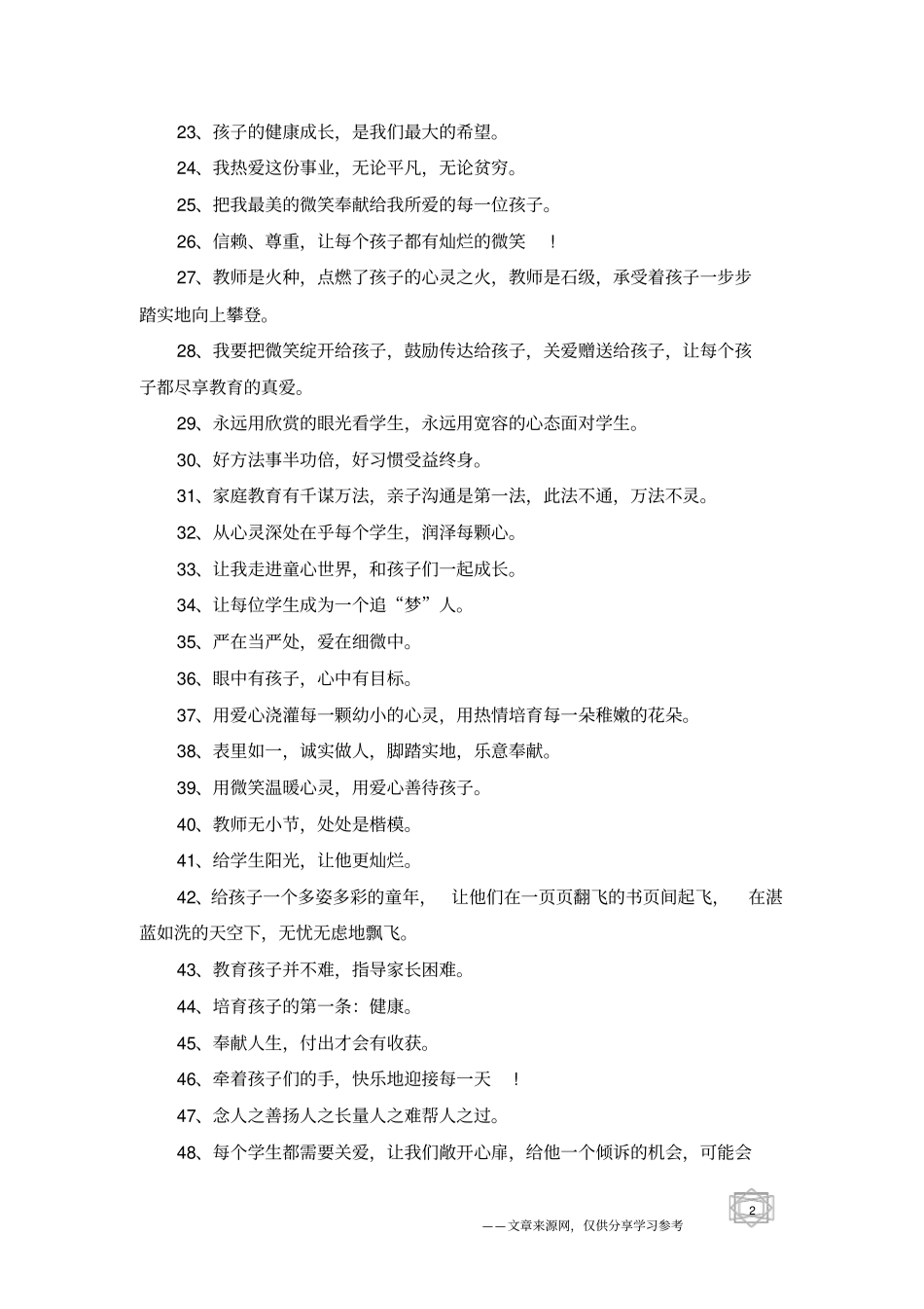 适合幼儿园的励志名言警句幼儿园励志格言大全_第2页