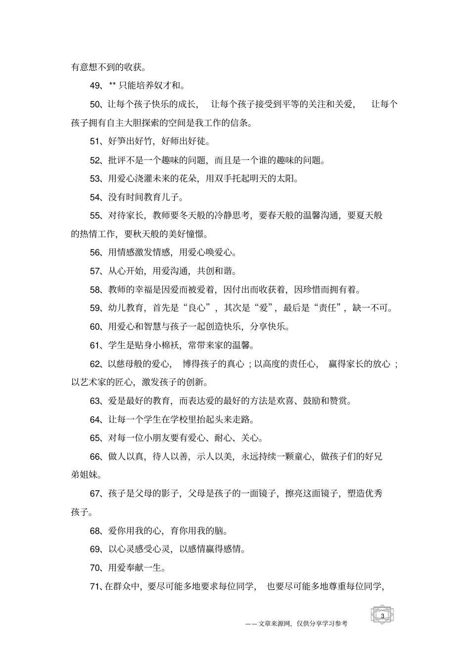 适合幼儿园的励志名言警句幼儿园励志格言大全_第3页