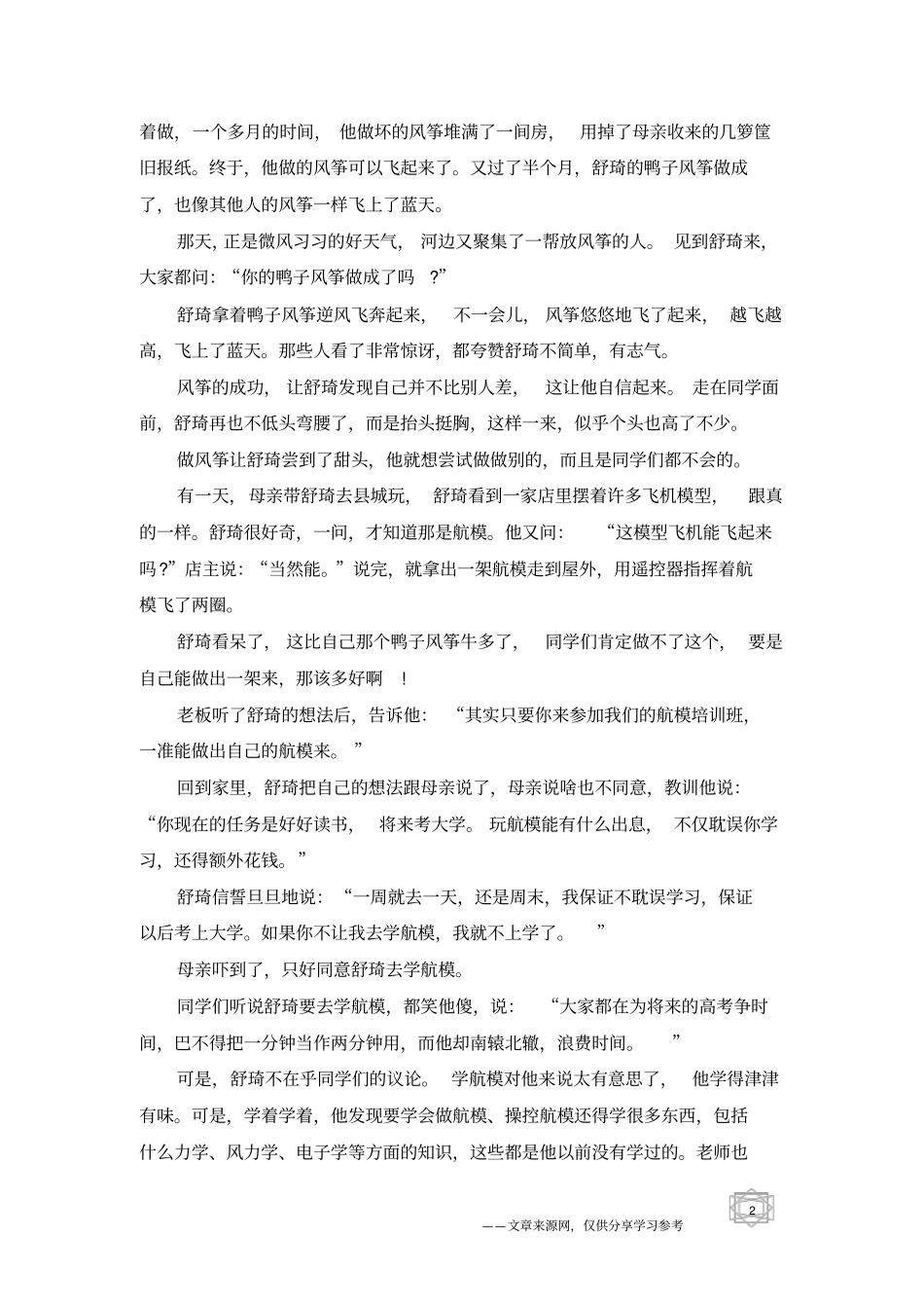 适合当代大学生的励志的故事_第2页