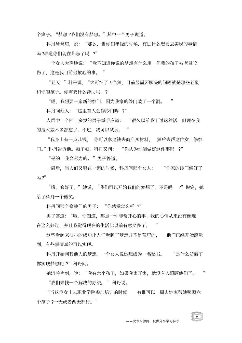 适合晨会分享的故事有哪些_第2页