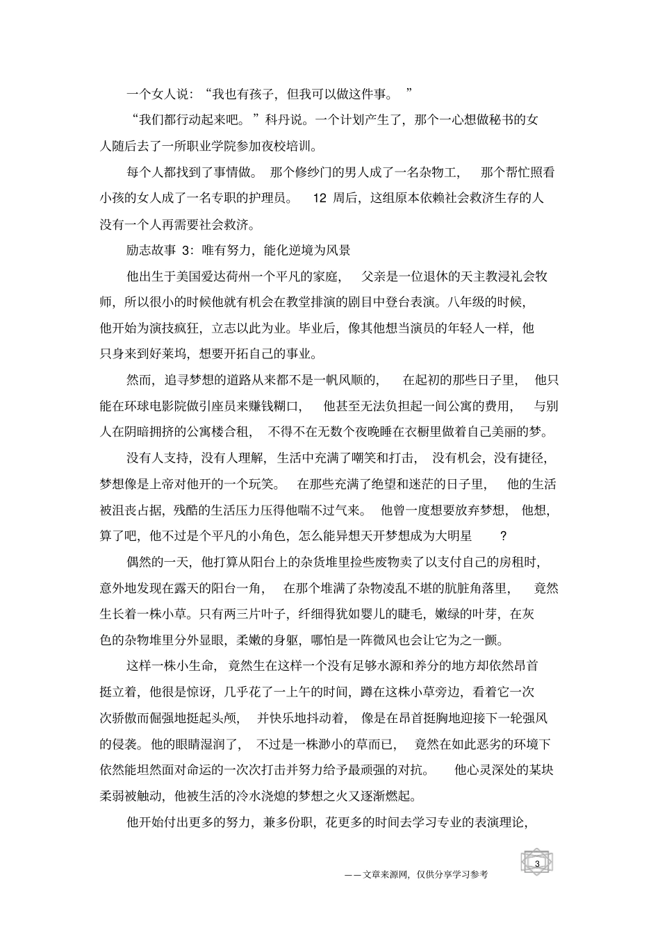 适合晨会分享的故事有哪些_第3页