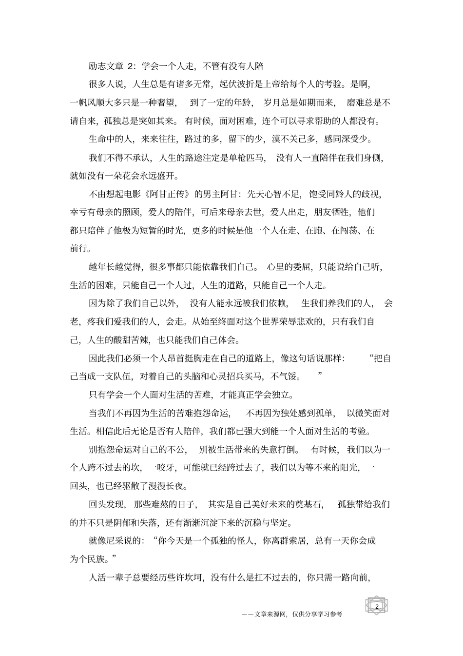 适合当代大学生看的励志散文_第2页