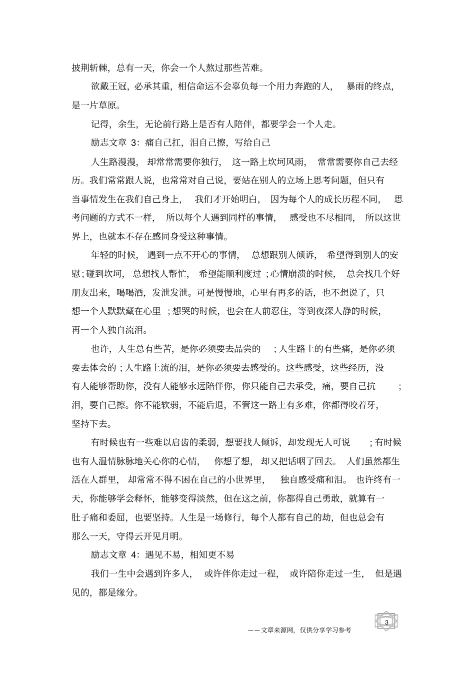 适合当代大学生看的励志散文_第3页