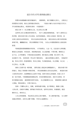 适合当代大学生看的励志散文