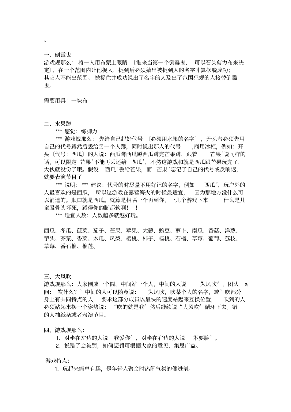 适合户外玩的一些团体小游戏_第1页