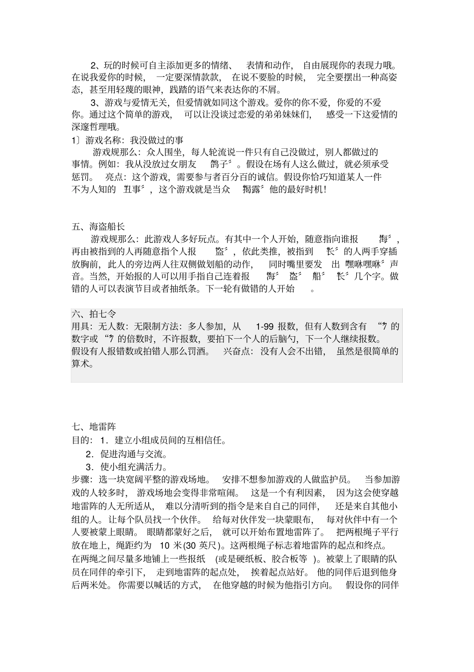 适合户外玩的一些团体小游戏_第2页